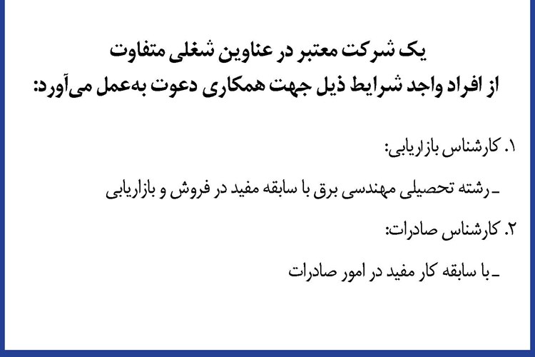 دعوت به همکاری